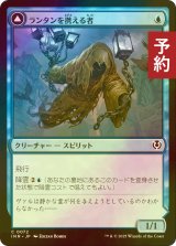 [FOIL] ランタンを携える者/Lantern Bearer 【日本語版】 [INR-青C] (予約D)