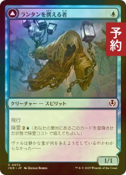 画像1: [FOIL] ランタンを携える者/Lantern Bearer 【日本語版】 [INR-青C] (予約D)