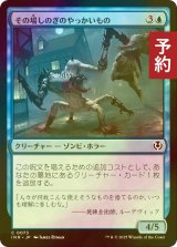 [FOIL] その場しのぎのやっかいもの/Makeshift Mauler 【日本語版】 [INR-青C] (予約D)