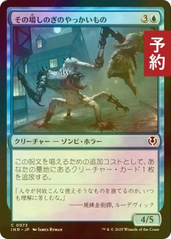 画像1: [FOIL] その場しのぎのやっかいもの/Makeshift Mauler 【日本語版】 [INR-青C] (予約D)