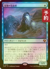 [FOIL] 霊廟の放浪者/Mausoleum Wanderer 【日本語版】 [INR-青R] (予約D)