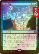 [FOIL] 記憶の氾濫/Memory Deluge 【日本語版】 [INR-青R] (予約D)