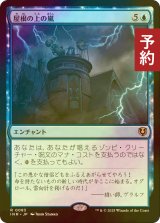 [FOIL] 屋根の上の嵐/Rooftop Storm 【日本語版】 [INR-青R] (予約D)