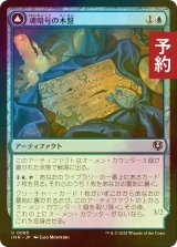 [FOIL] 魂暗号の木盤/Soulcipher Board 【日本語版】 [INR-青U] (予約D)