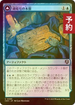 画像1: [FOIL] 魂暗号の木盤/Soulcipher Board 【日本語版】 [INR-青U] (予約D)