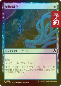 画像1: [FOIL] 突発的変化/Spontaneous Mutation 【日本語版】 [INR-青C] (予約D)