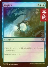 [FOIL] 即時却下/Summary Dismissal 【日本語版】 [INR-青U] (予約D)