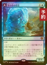 [FOIL] 氷の中の存在/Thing in the Ice 【日本語版】 [INR-青R] (予約D)