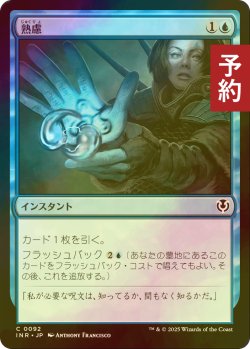 画像1: [FOIL] 熟慮/Think Twice 【日本語版】 [INR-青C] (予約D)