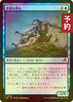 画像1: [FOIL] 悲惨な群れ/Wretched Throng 【日本語版】 [INR-青C] (予約D)