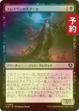 [FOIL] スレイベンの大グール/Archghoul of Thraben 【日本語版】 [INR-黒U] (予約D)