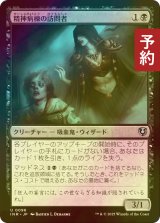 [FOIL] 精神病棟の訪問者/Asylum Visitor 【日本語版】 [INR-黒U] (予約D)