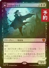 [FOIL] 血統の守り手/Bloodline Keeper 【日本語版】 [INR-黒MR] (予約D)