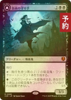 画像1: [FOIL] 血統の守り手/Bloodline Keeper 【日本語版】 [INR-黒MR] (予約D)