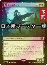 [FOIL] 血統の守り手/Bloodline Keeper  ● (日本産ブースター版) 【日本語版】 [INR-黒MR] (予約D)