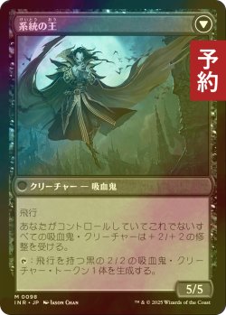 画像2: [FOIL] 血統の守り手/Bloodline Keeper 【日本語版】 [INR-黒MR] (予約D)