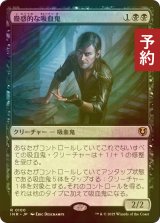 [FOIL] 蟲惑的な吸血鬼/Captivating Vampire 【日本語版】 [INR-黒R] (予約D)