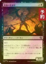 [FOIL] 悪魔の監督官/Demonic Taskmaster 【日本語版】 [INR-黒U] (予約D)