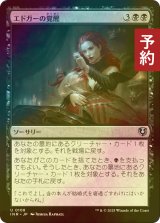 [FOIL] エドガーの覚醒/Edgar's Awakening 【日本語版】 [INR-黒U] (予約D)