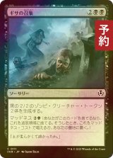 [FOIL] ギサの召集/Gisa's Bidding 【日本語版】 [INR-黒C] (予約D)