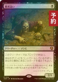 画像1: [FOIL] 墓所這い/Gravecrawler 【日本語版】 [INR-黒R] (予約D)