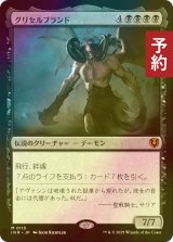 [FOIL] グリセルブランド/Griselbrand 【日本語版】 [INR-黒MR] (予約D)