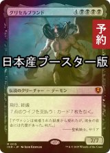 [FOIL] グリセルブランド/Griselbrand  ● (日本産ブースター版) 【日本語版】 [INR-黒MR] (予約D)