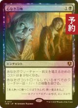 [FOIL] 心なき召喚/Heartless Summoning 【日本語版】 [INR-黒R] (予約D)