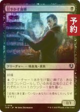 [FOIL] 甘やかす貴種/Indulgent Aristocrat 【日本語版】 [INR-黒U] (予約D)