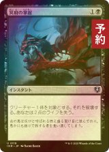 [FOIL] 冥府の掌握/Infernal Grasp 【日本語版】 [INR-黒U] (予約D)