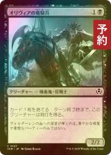 [FOIL] オリヴィアの竜騎兵/Olivia's Dragoon 【日本語版】 [INR-黒C] (予約D)