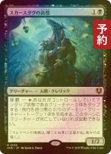 [FOIL] スカースダグの高僧/Skirsdag High Priest 【日本語版】 [INR-黒R] (予約D)