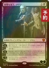 [FOIL] 傲慢な血王、ソリン/Sorin, Imperious Bloodlord 【日本語版】 [INR-黒MR] (予約D)