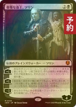 画像1: [FOIL] 傲慢な血王、ソリン/Sorin, Imperious Bloodlord 【日本語版】 [INR-黒MR] (予約D)