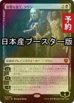 画像1: [FOIL] 傲慢な血王、ソリン/Sorin, Imperious Bloodlord  ● (日本産ブースター版) 【日本語版】 [INR-黒MR] (予約D)