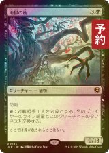 [FOIL] 地獄の樹/Tree of Perdition 【日本語版】 [INR-黒R] (予約D)