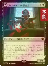 [FOIL] ヴォルダーレンの投血士/Voldaren Bloodcaster 【日本語版】 [INR-黒R] (予約D)