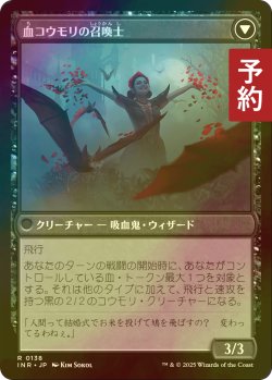 画像2: [FOIL] ヴォルダーレンの投血士/Voldaren Bloodcaster 【日本語版】 [INR-黒R] (予約D)