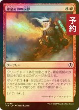 [FOIL] 錬金術師の挨拶/Alchemist's Greeting 【日本語版】 [INR-赤C] (予約D)