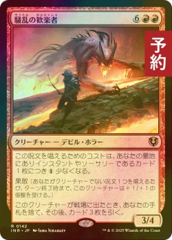 画像1: [FOIL] 騒乱の歓楽者/Bedlam Reveler 【日本語版】 [INR-赤R] (予約D)