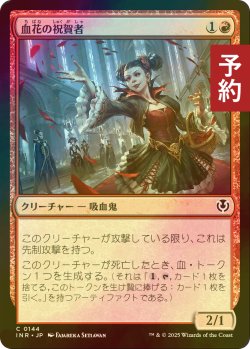 画像1: [FOIL] 血花の祝賀者/Blood Petal Celebrant 【日本語版】 [INR-赤C] (予約D)