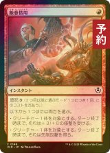 [FOIL] 敵意借用/Borrowed Hostility 【日本語版】 [INR-赤C] (予約D)