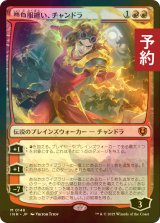 [FOIL] 勝負服纏い、チャンドラ/Chandra, Dressed to Kill 【日本語版】 [INR-赤MR] (予約D)