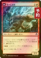 [FOIL] 嵐の伝導者/Conduit of Storms 【日本語版】 [INR-赤C] (予約D)