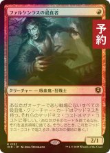 [FOIL] ファルケンラスの過食者/Falkenrath Gorger 【日本語版】 [INR-赤R] (予約D)