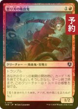 [FOIL] 怒り刃の吸血鬼/Furyblade Vampire 【日本語版】 [INR-赤U] (予約D)