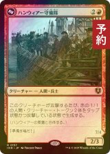 [FOIL] ハンウィアー守備隊/Hanweir Garrison 【日本語版】 [INR-赤R] (予約D)