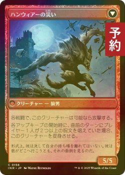 画像2: [FOIL] ハンウィアーの砦守り/Hanweir Watchkeep 【日本語版】 [INR-赤C] (予約D)