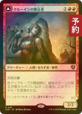 [FOIL] クルーインの無法者/Kruin Outlaw 【日本語版】 [INR-赤R] (予約D)