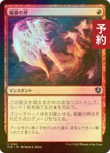 [FOIL] 稲妻の斧/Lightning Axe 【日本語版】 [INR-赤U] (予約D)